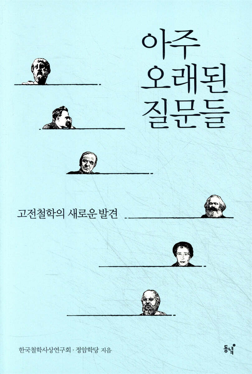 동녘  아주 오래된 질문들