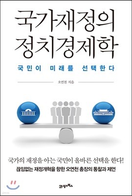 국가재정의 정치경제학