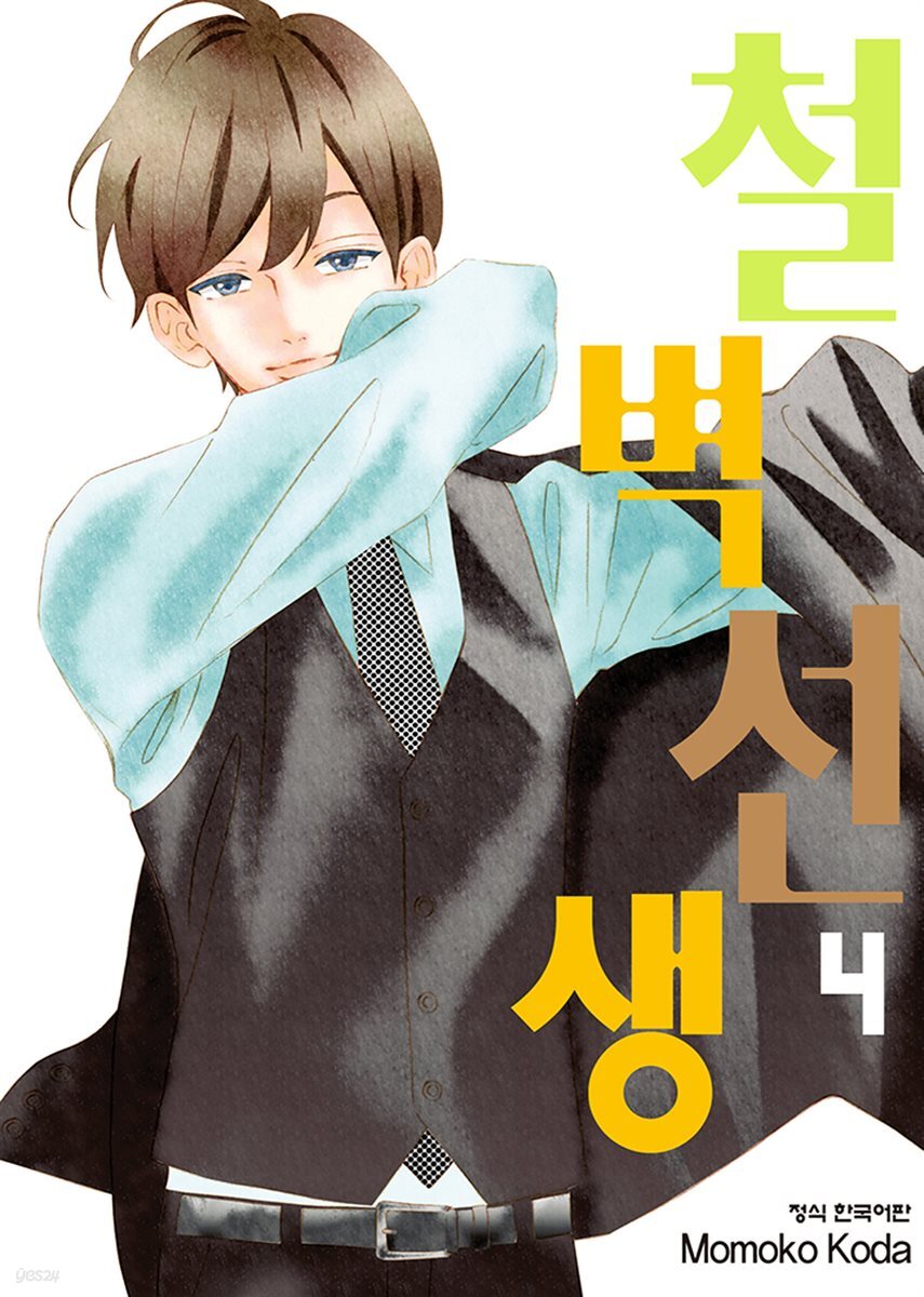철벽선생 04권