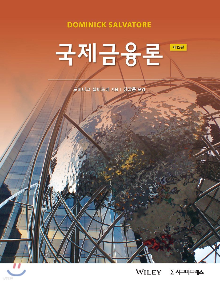 국제금융론