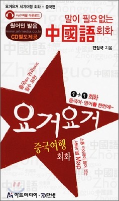 요거요거 중국 여행 회화