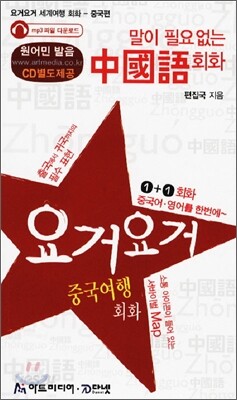 요거요거 중국 여행 회화