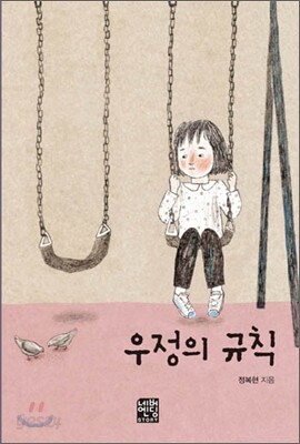 우정의 규칙