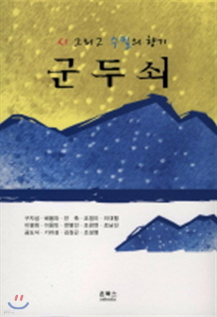 군두쇠 - YES24