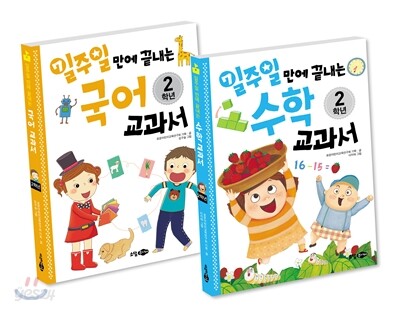 일주일 만에 끝내는 국어 교과서 & 수학 교과서 2학년 세트