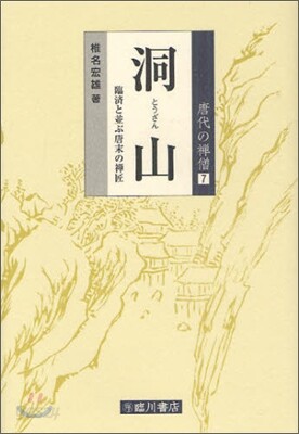 洞山