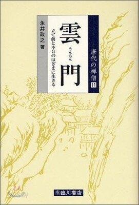 雲門