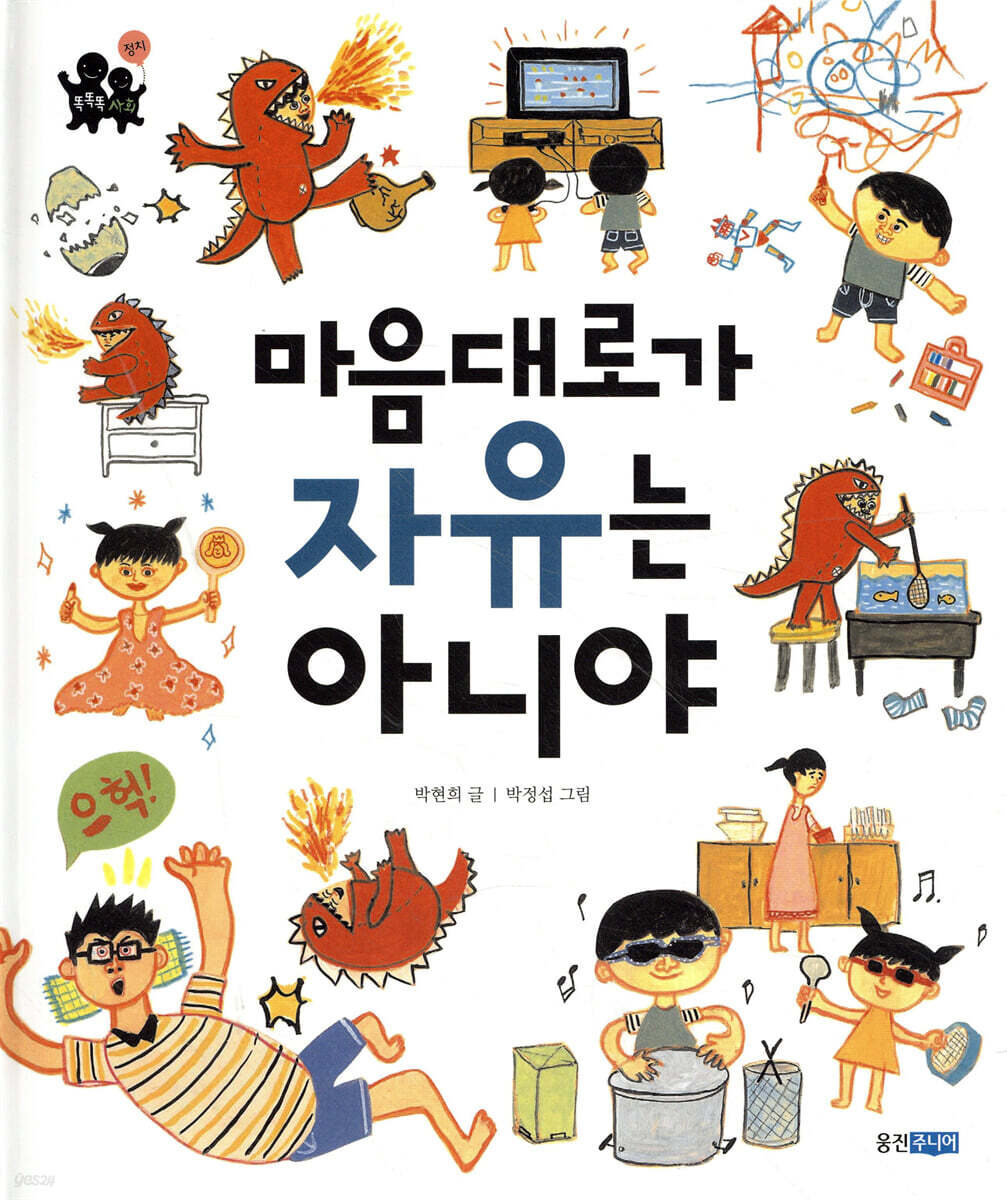 마음대로가 자유는 아니야