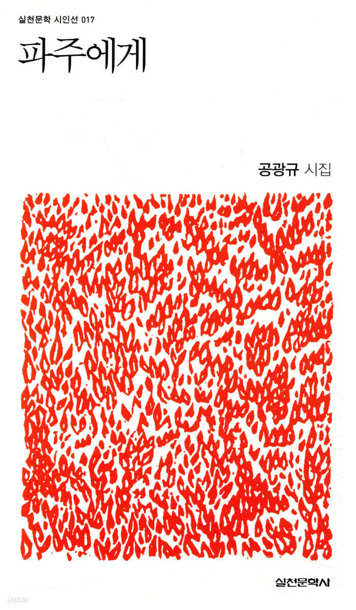 파주에게