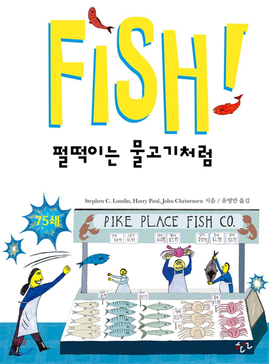 펄떡이는 물고기처럼