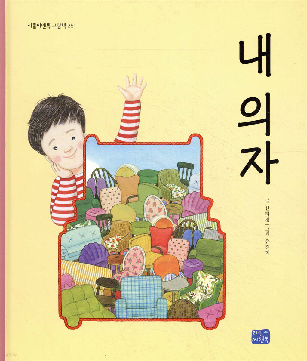 내 의자