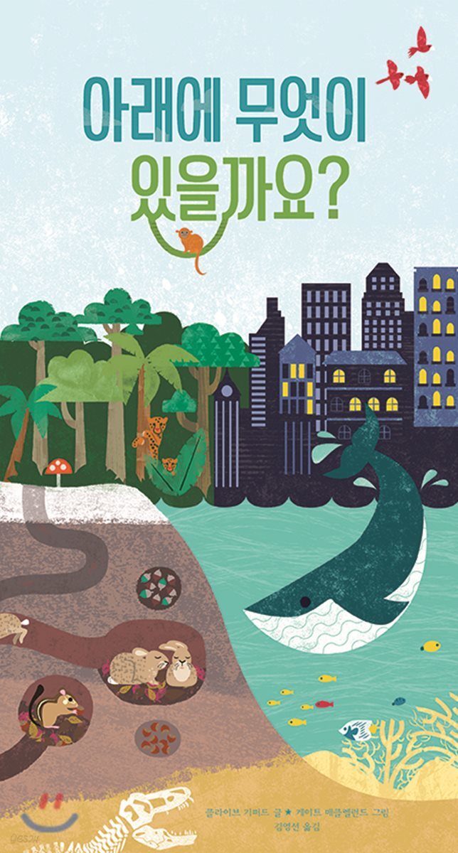 아래에 무엇이 있을까요?