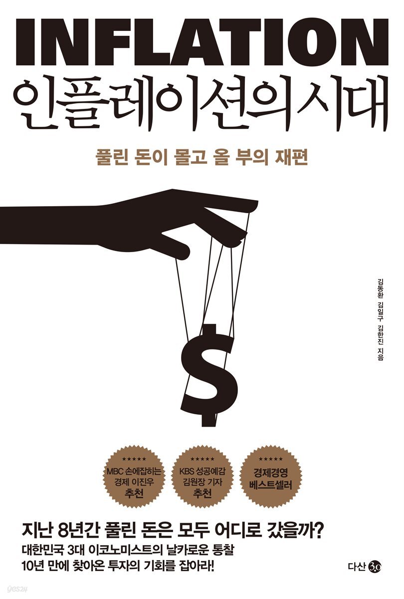 [대여] 인플레이션의 시대