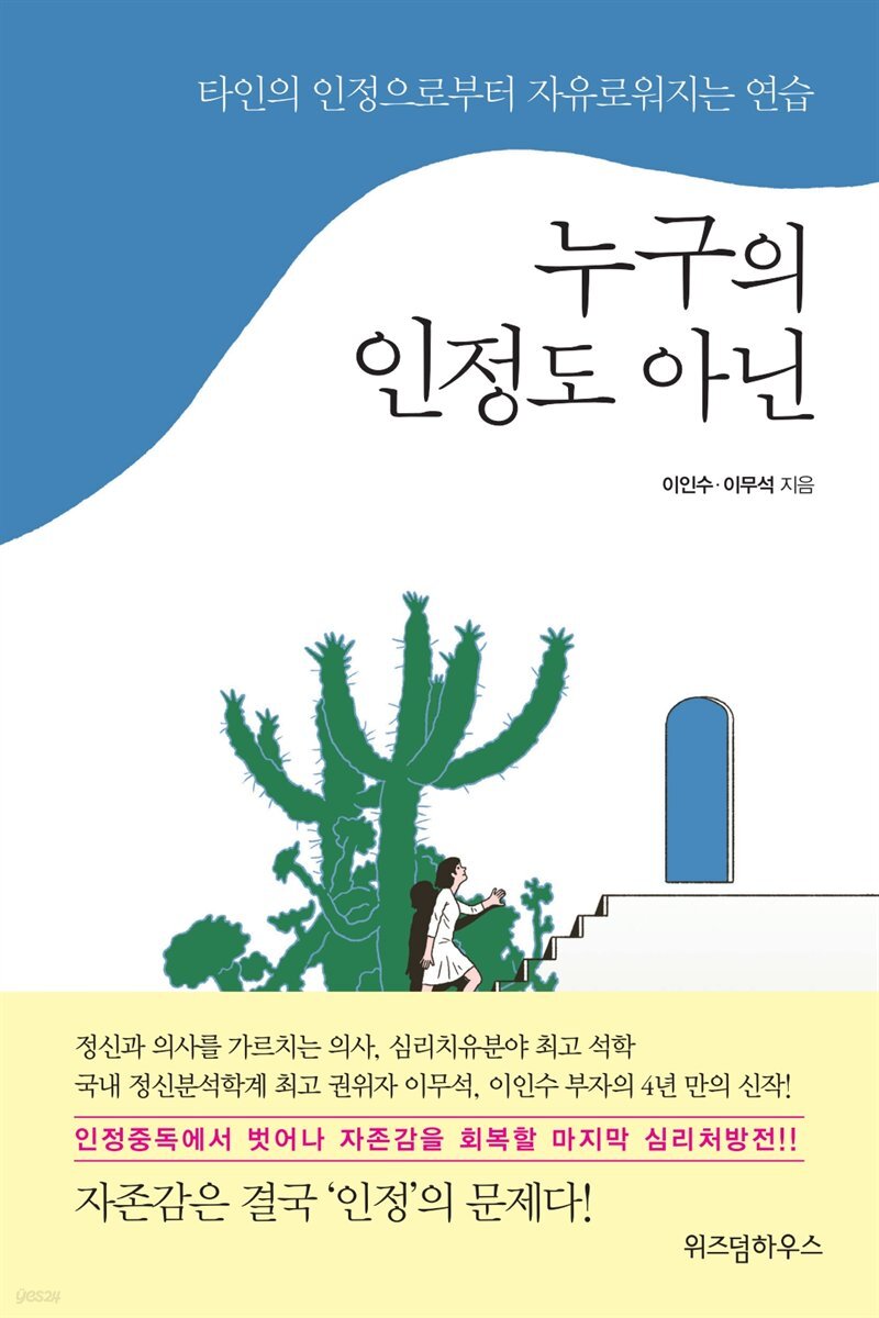 [대여] 누구의 인정도 아닌
