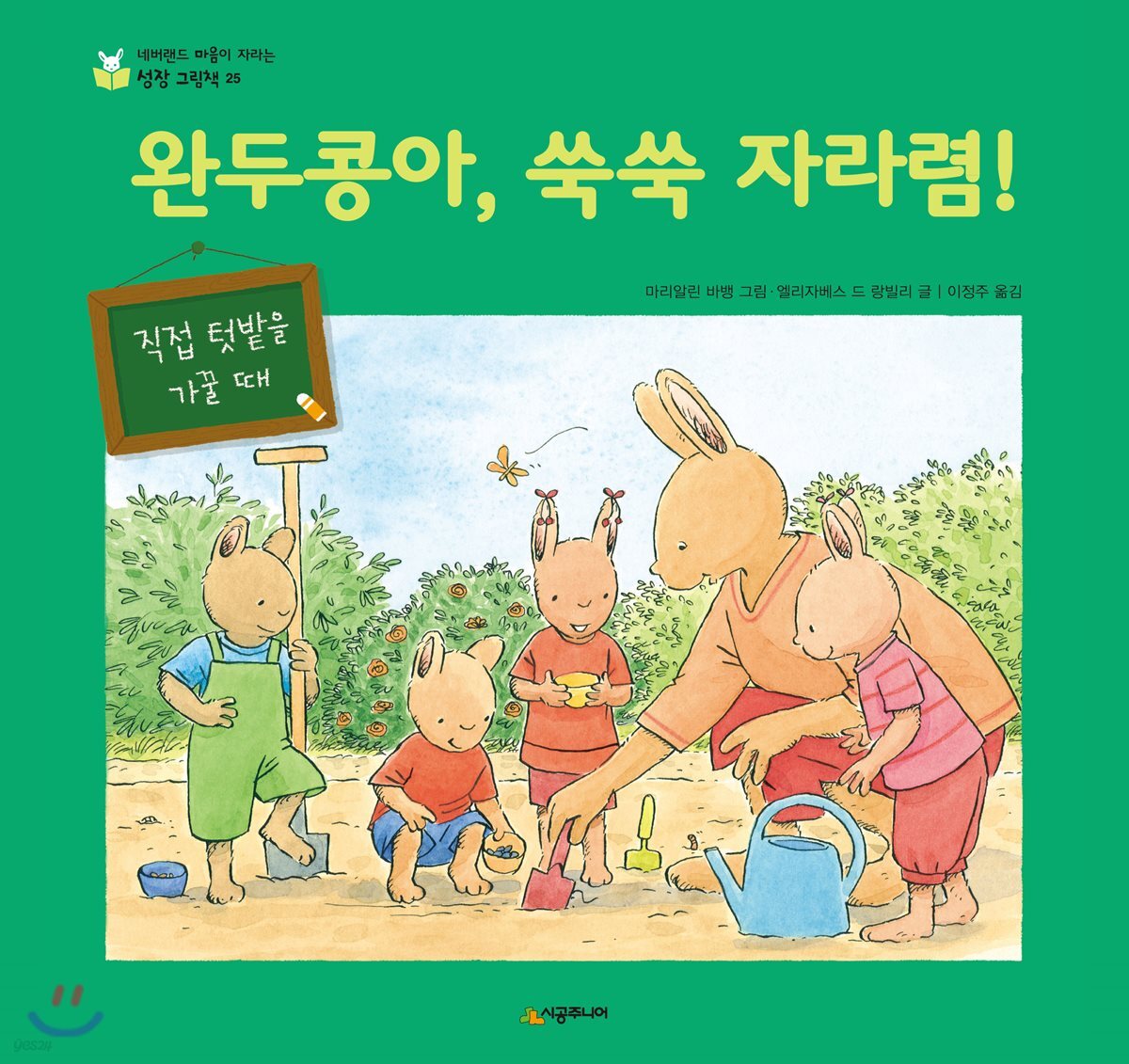 완두콩아, 쑥쑥 자라렴!