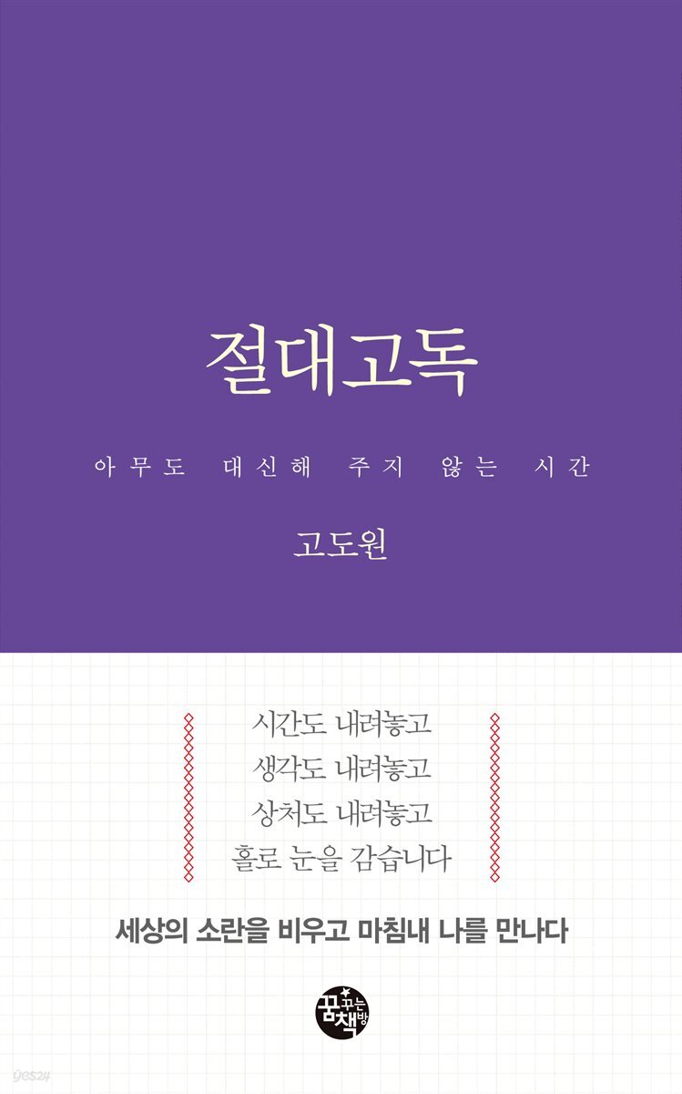 절대고독 