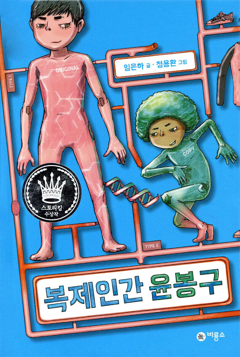 복제인간 윤봉구