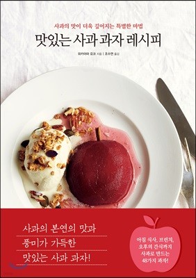 맛있는 사과 과자 레시피