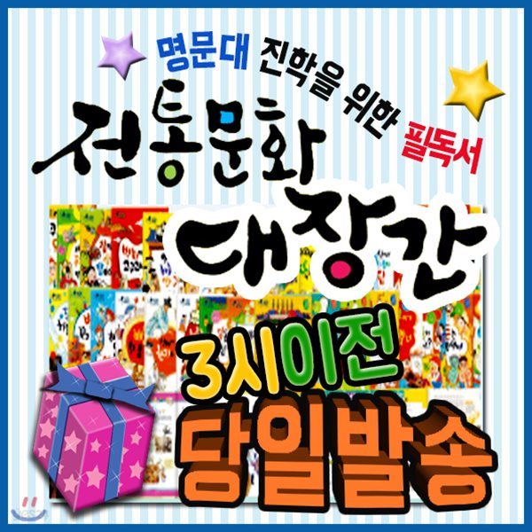 전통문화대장간[기프트쿠폰발송] 전64권/어린이전통문화/초등저학년전통사회문화/사회경제동화/톨스토이