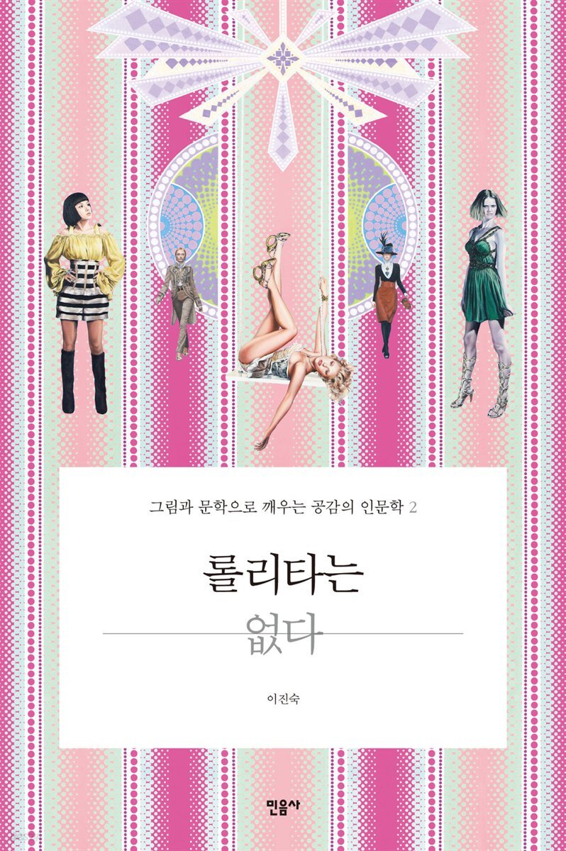 롤리타는 없다 2