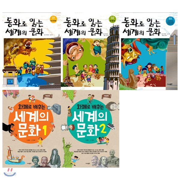 화폐와 동화로 배우는 세계의 문화 묶음세트(전5권):화폐여행+아시아+유럽+아프리카