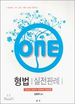 2011 원형법 실전판례