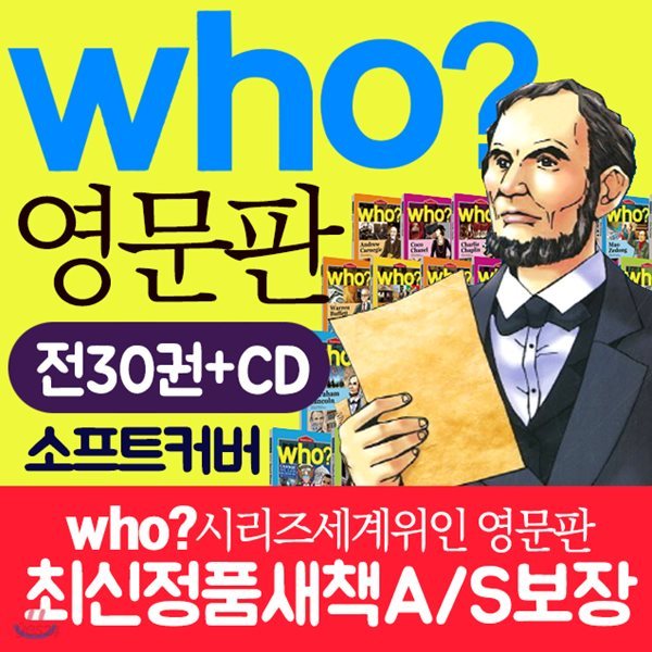 who 위인 (영문판 30권+CD) who시리즈 후시리즈 후세트 who세트