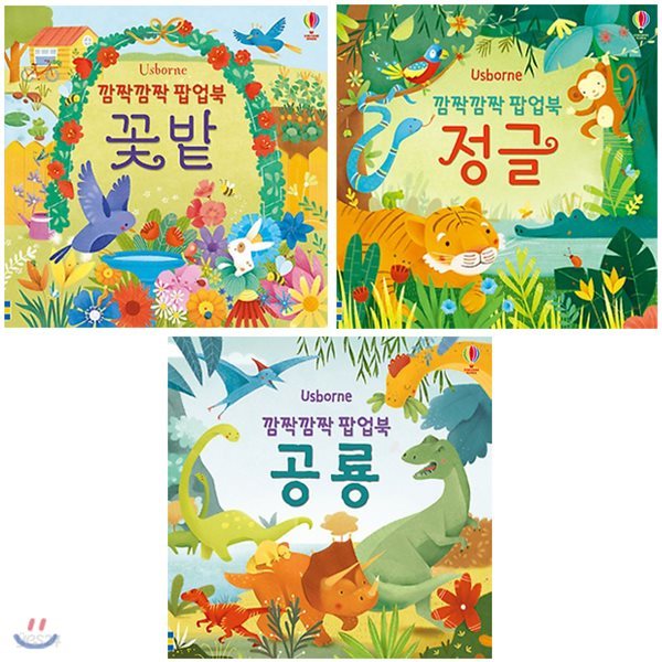 깜짝깜짝 팝업북 1~3권 세트(가제손수건 증정) : 꽃밭 + 정글 + 공룡
