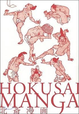 Hokusai Manga ؼ
