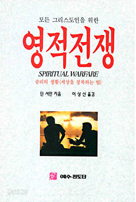 영적전쟁