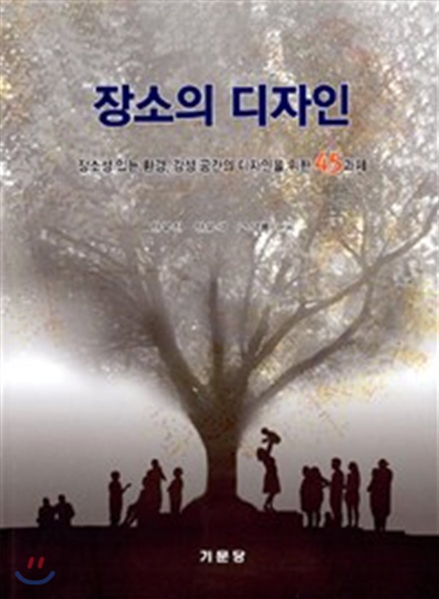 장소의 디자인