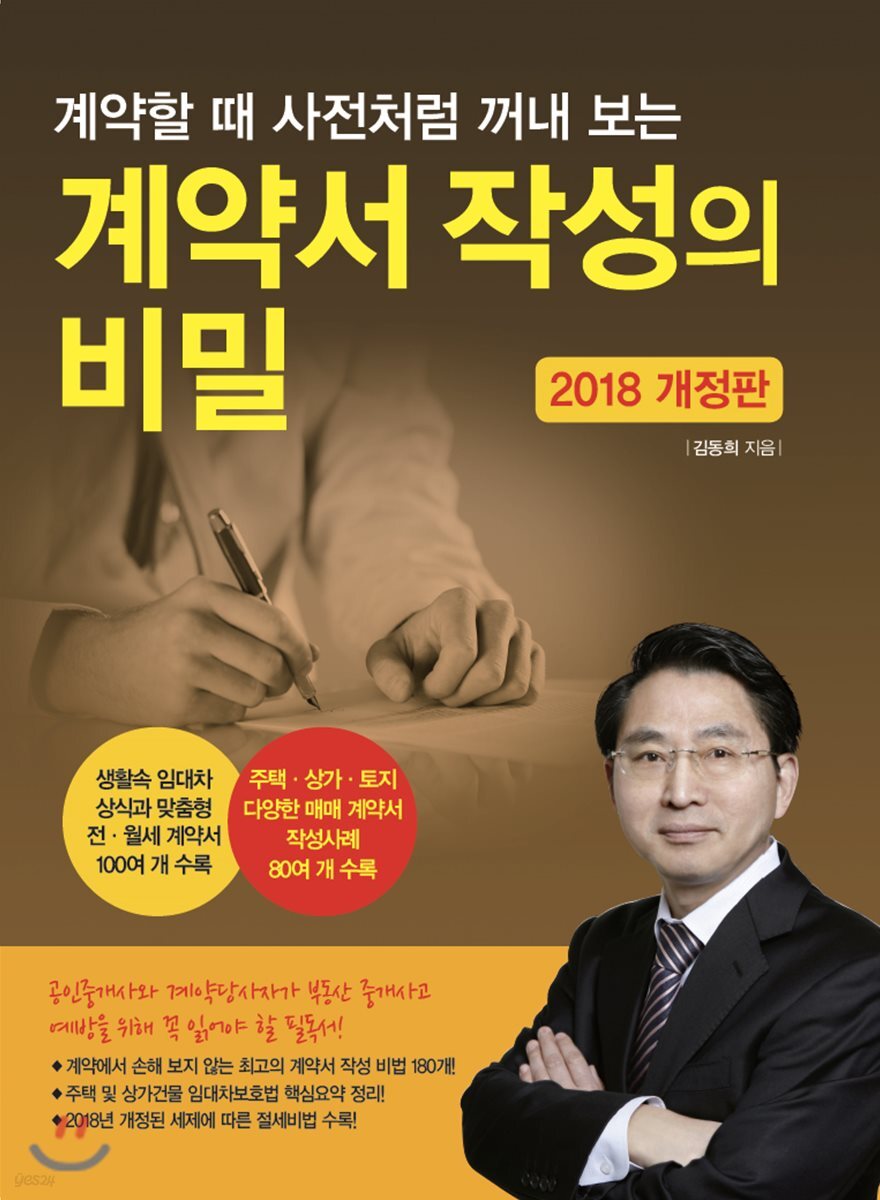 계약서 작성의 비밀