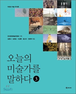 오늘의 미술가를 말하다 3