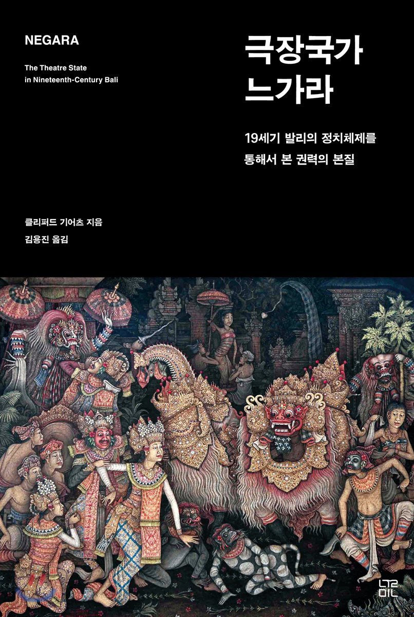 극장국가 느가라