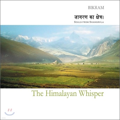 Bikram - The Himalayan Whisper ( ӻ)