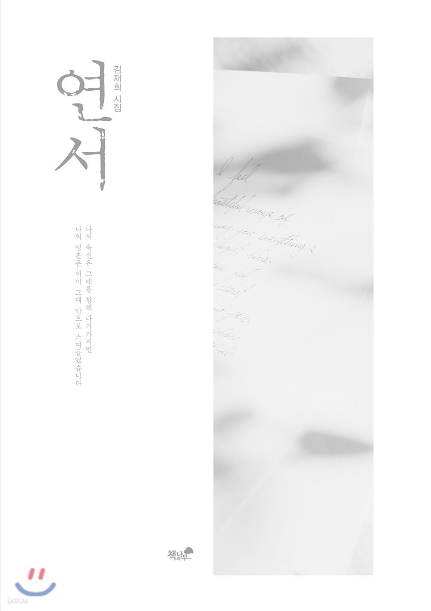 연서