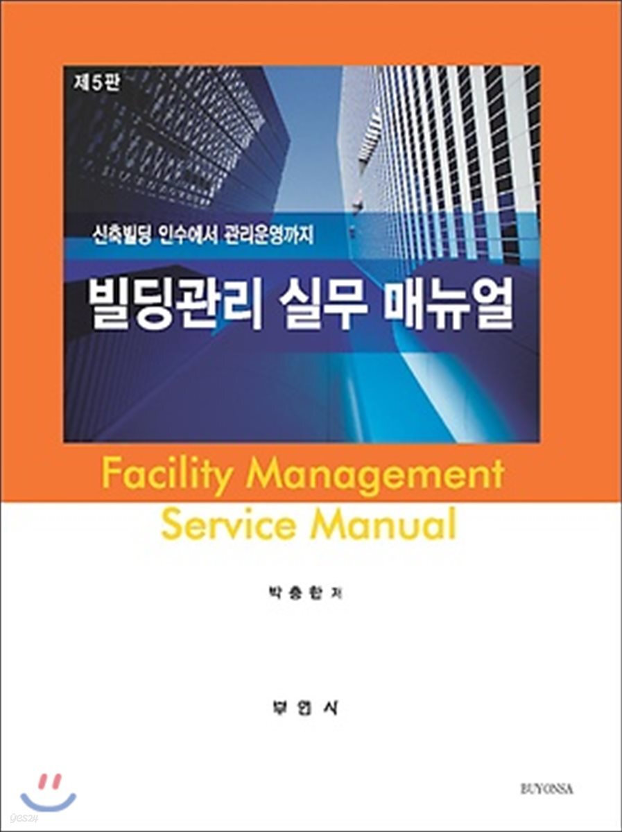 빌딩관리 실무 매뉴얼