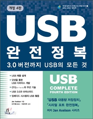 USB 완전정복