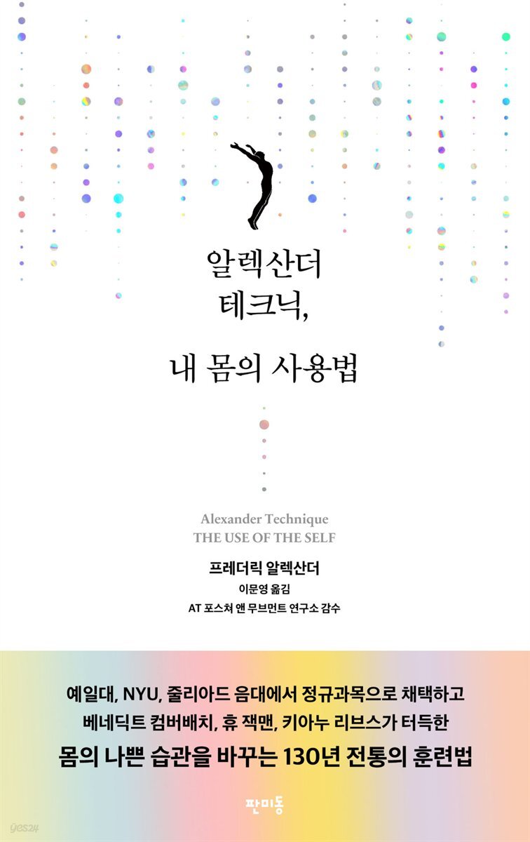 알렉산더 테크닉, 내 몸의 사용법