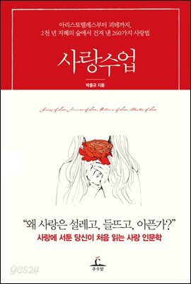 사랑수업