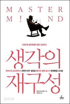 생각의 재구성
