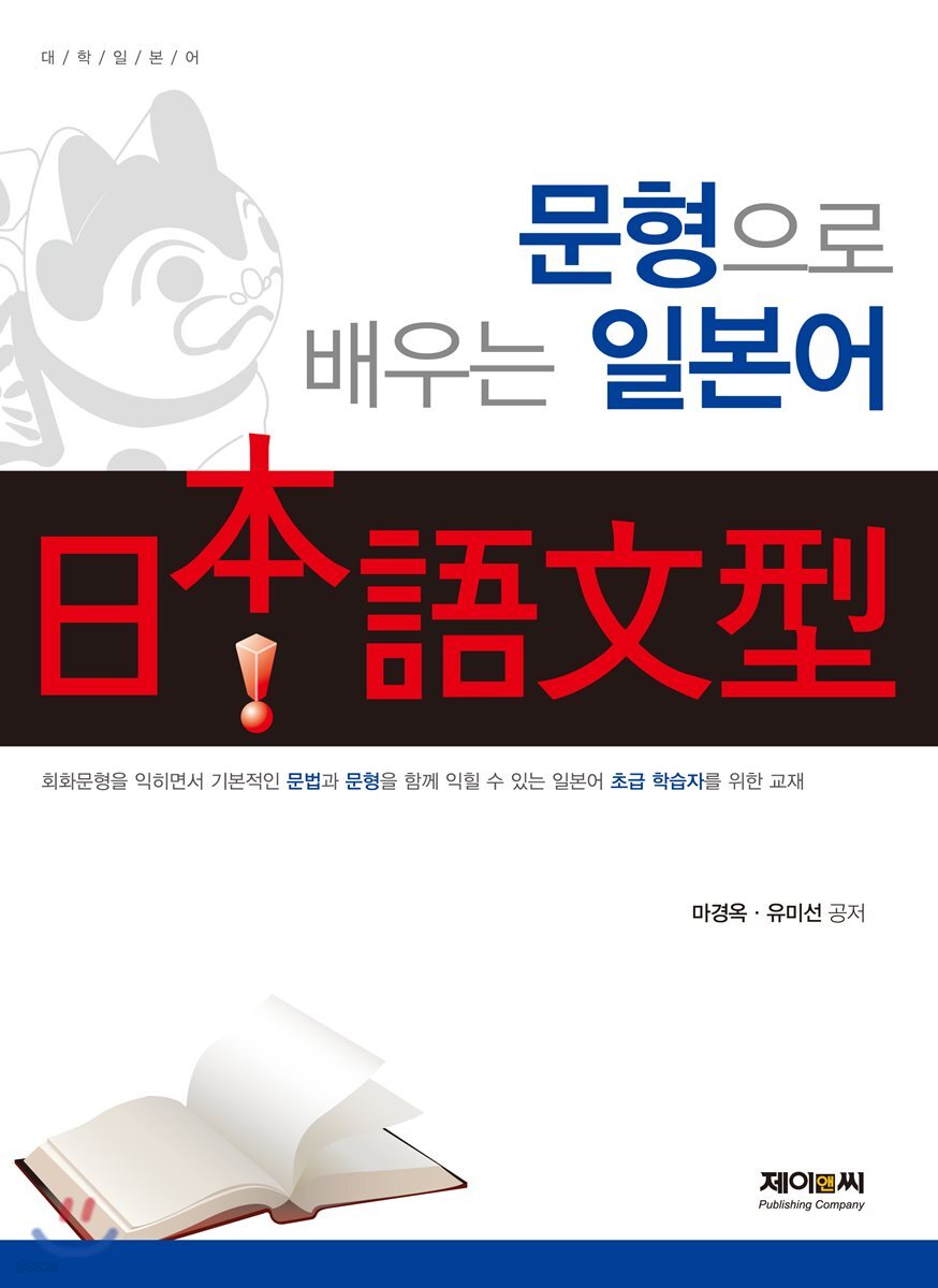 문형으로 배우는 일본어