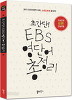 초간단! EBS 영단어 총정리 (고등학습/상품설명참조/2)
