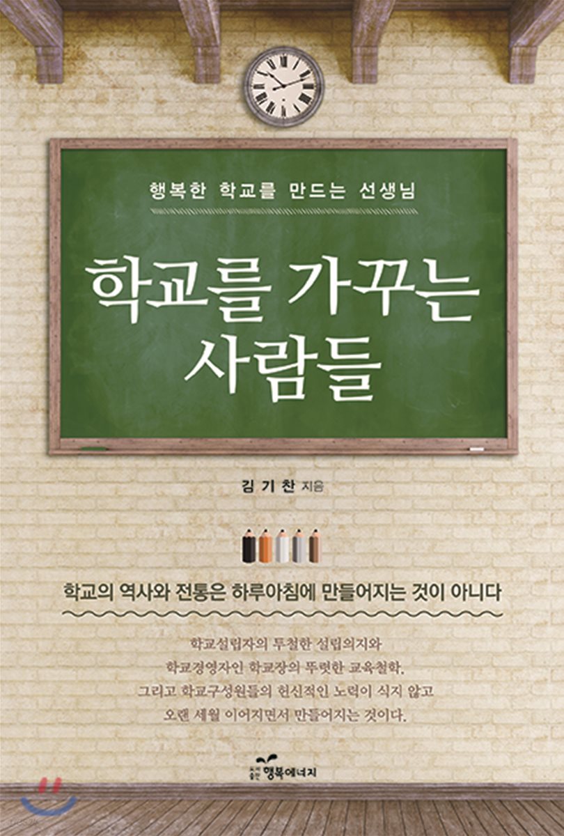 학교를 가꾸는 사람들