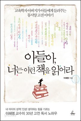 아들아, 너는 이런 책을 읽어라