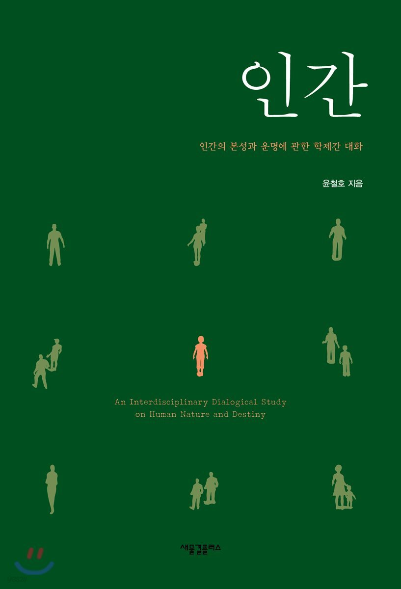 인간
