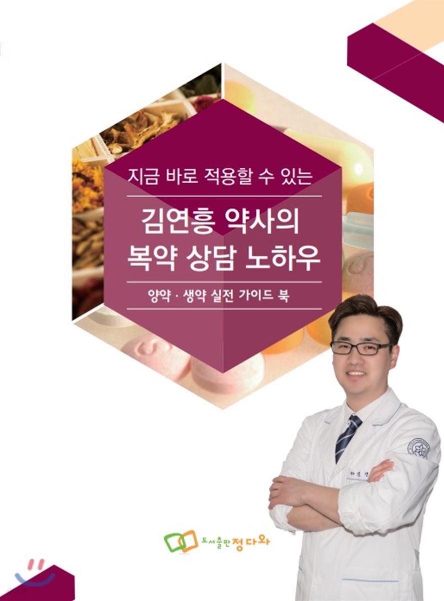 김연흥 약사의 복약 상담 노하우
