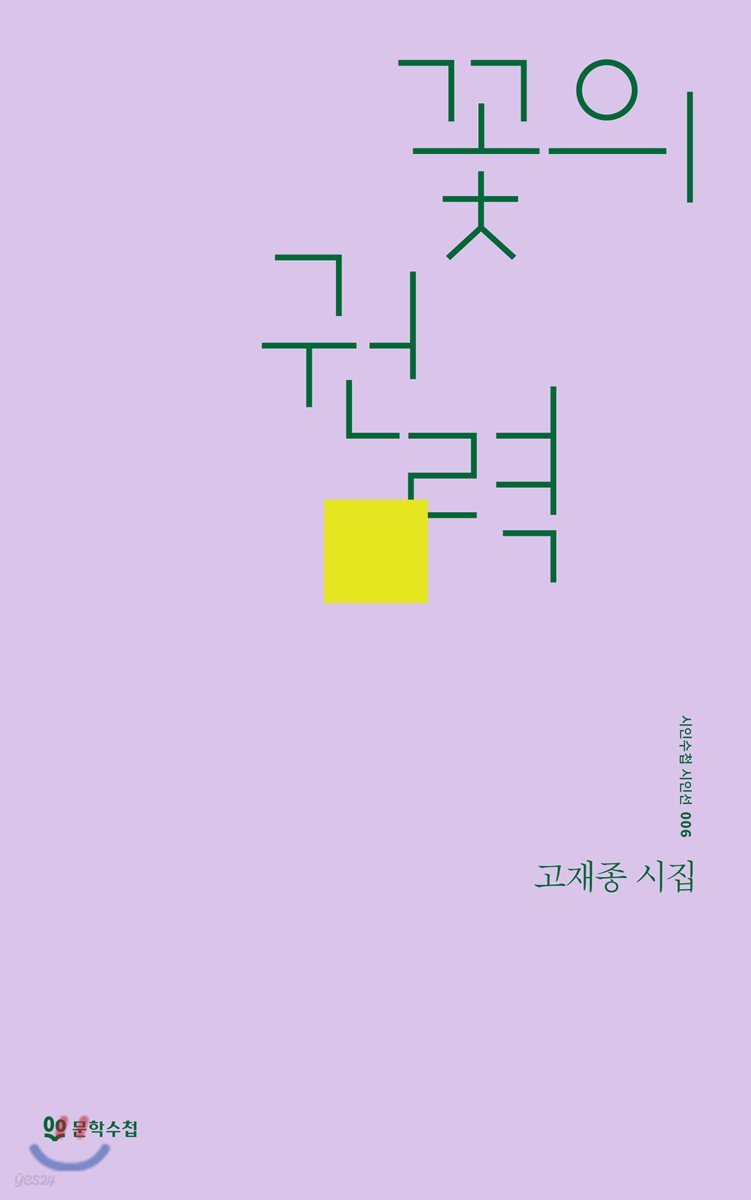 꽃의 권력