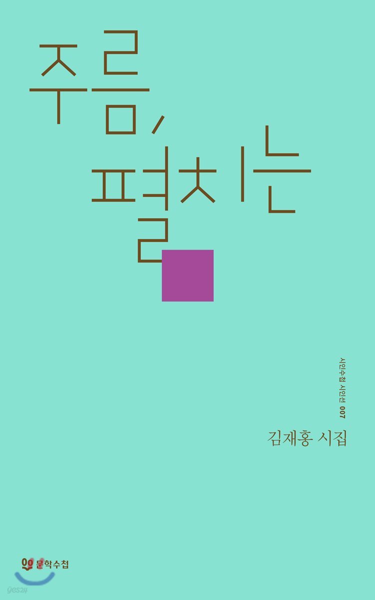 주름, 펼치는