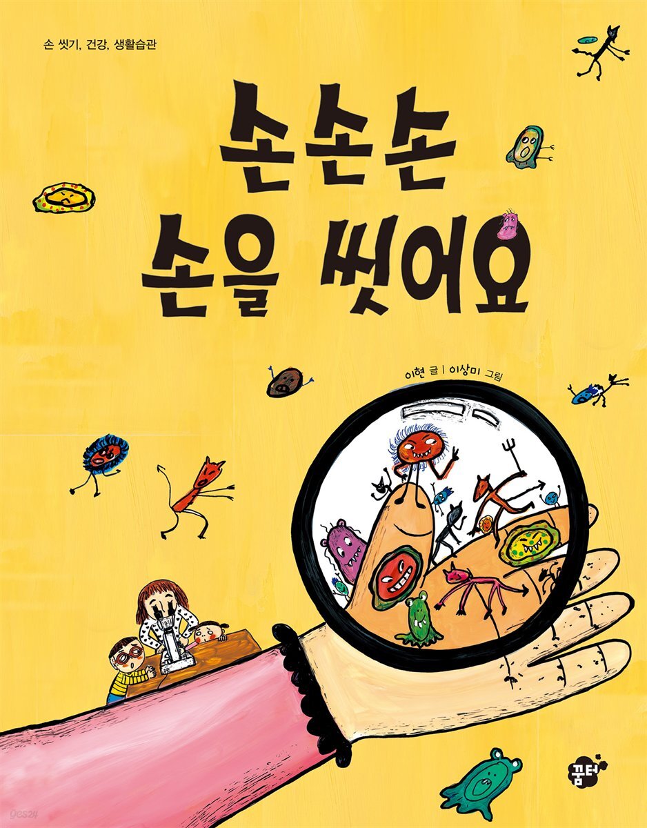 손손손 손을 씻어요